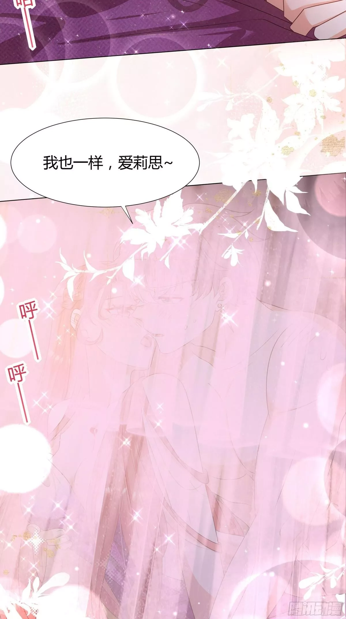 仇敌之子总是撩我怎么办？,40 回程,第9张